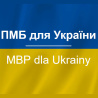 Działania MBP w Opolu dla Ukrainy